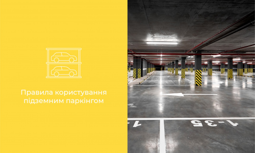 Правила користування підземним паркінгом